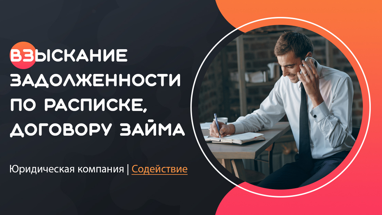 Видео: Взыскание задолженности по расписке и договору займа